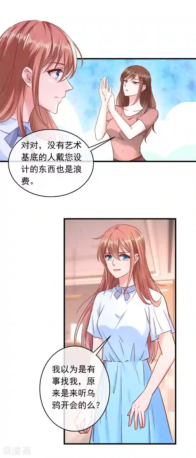 萌宝来袭：妈咪影后天价妻第201话 使唤总裁的未来