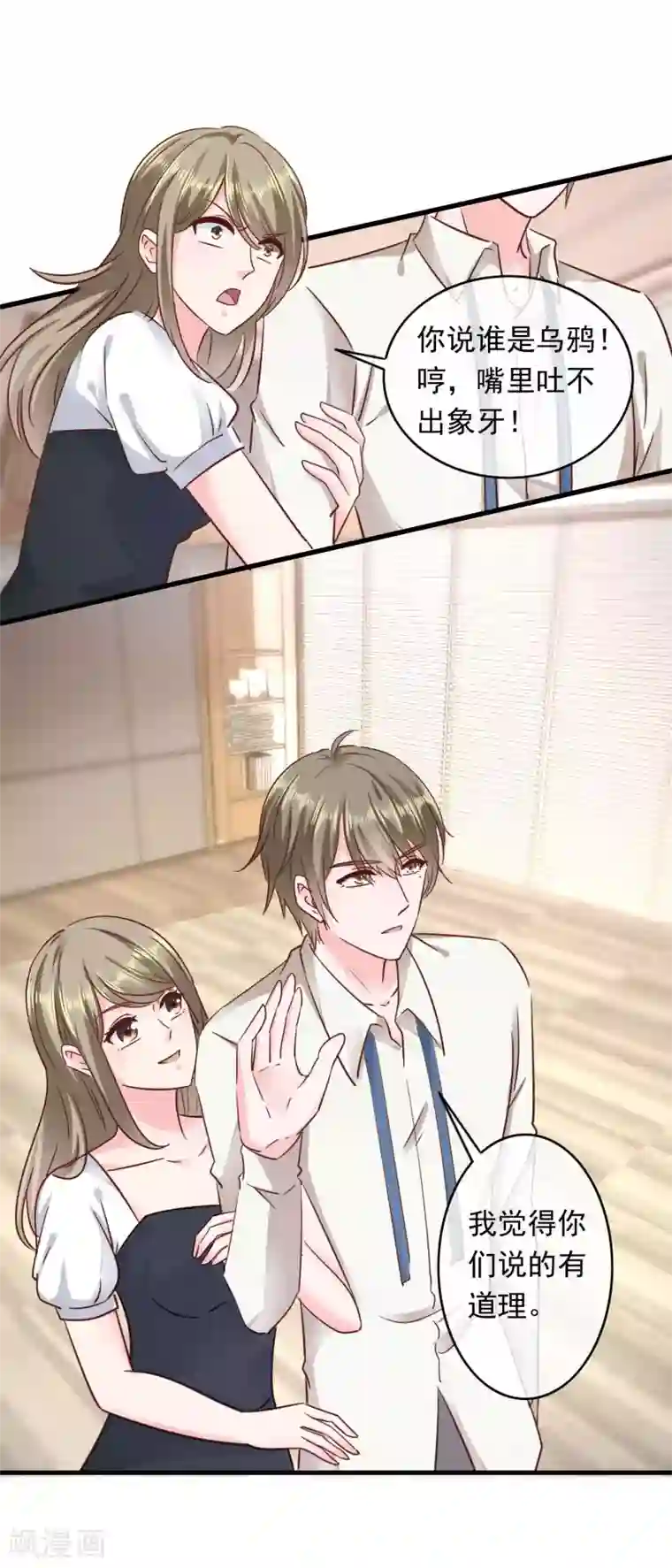 萌宝来袭：妈咪影后天价妻第201话 使唤总裁的未来