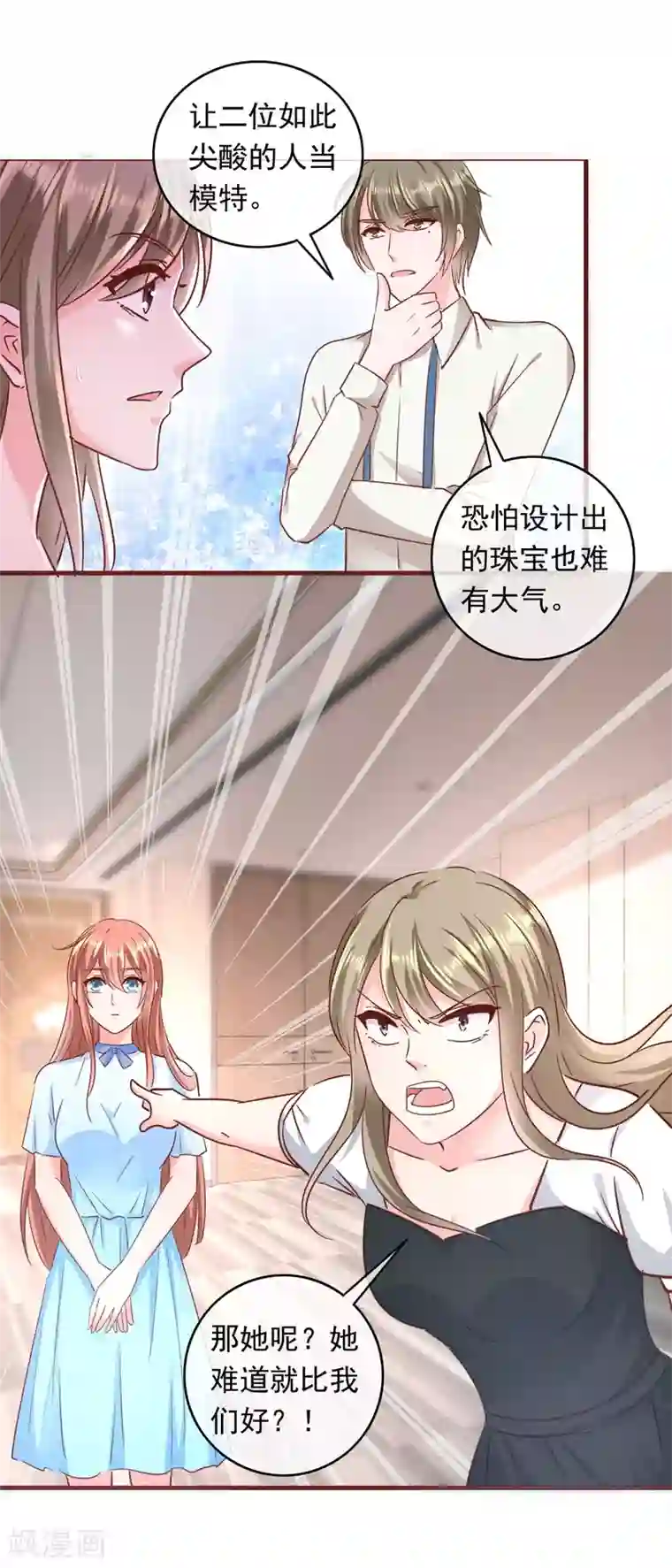 萌宝来袭：妈咪影后天价妻第201话 使唤总裁的未来