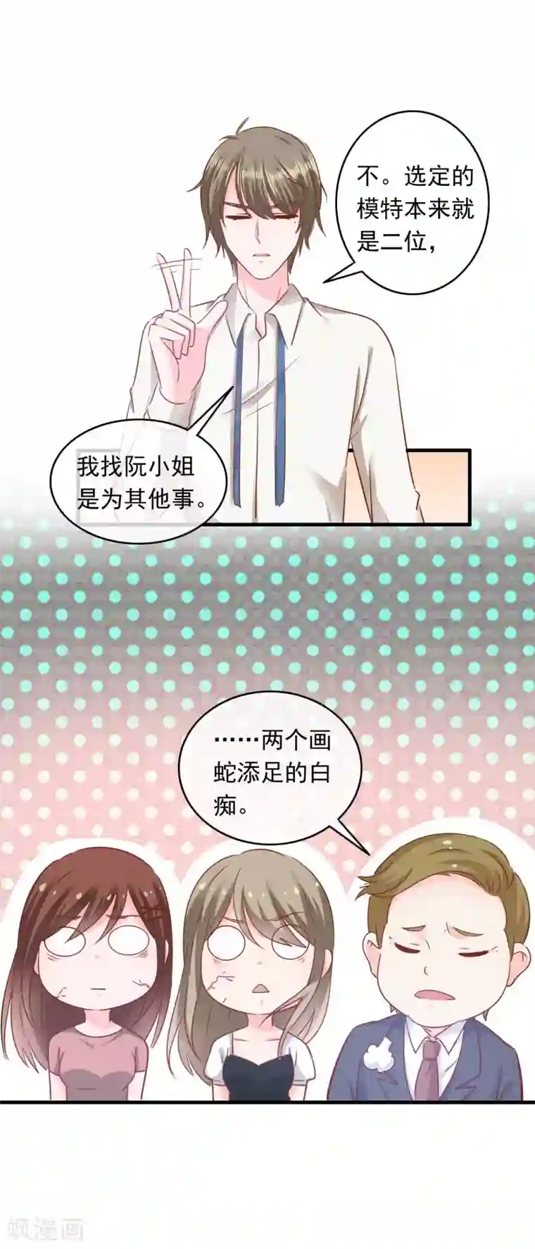 萌宝来袭：妈咪影后天价妻第201话 使唤总裁的未来