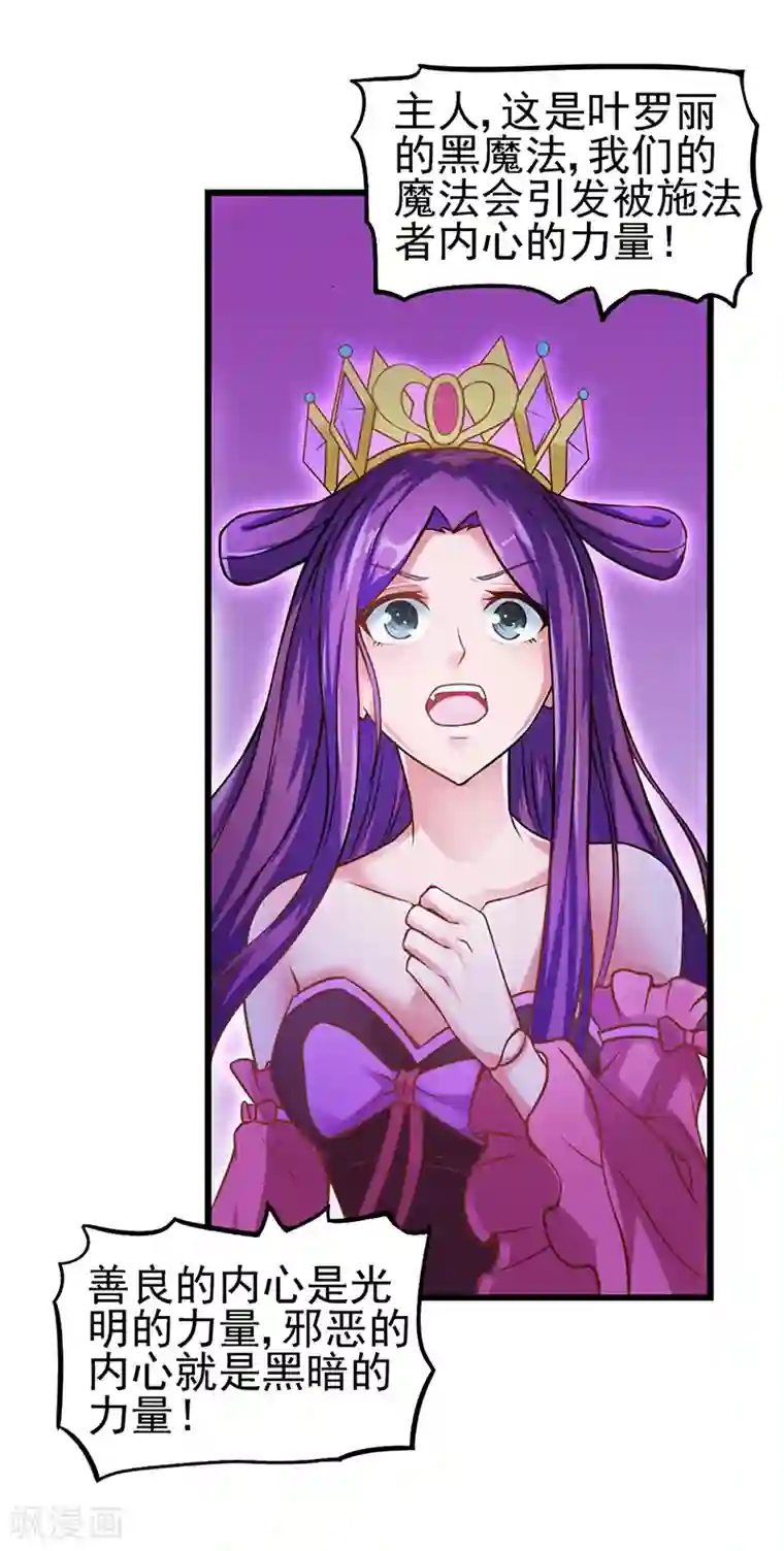 精灵梦叶罗丽第27话 与黑暗力量较量