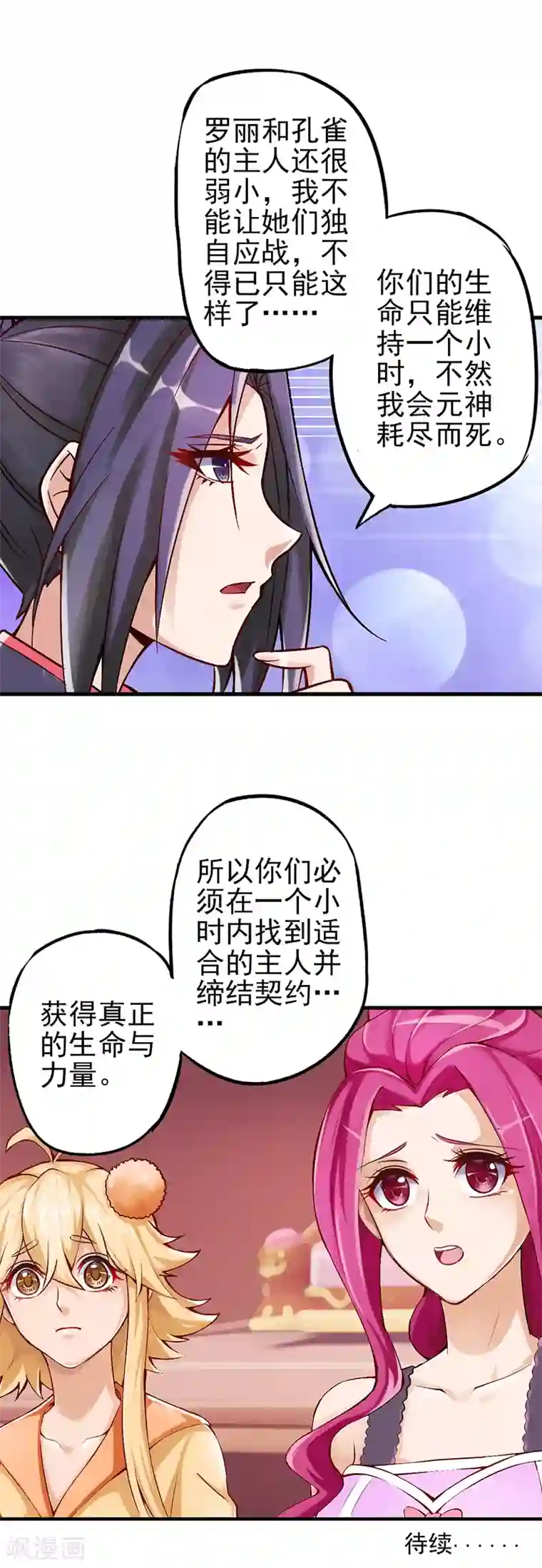 精灵梦叶罗丽第27话 与黑暗力量较量