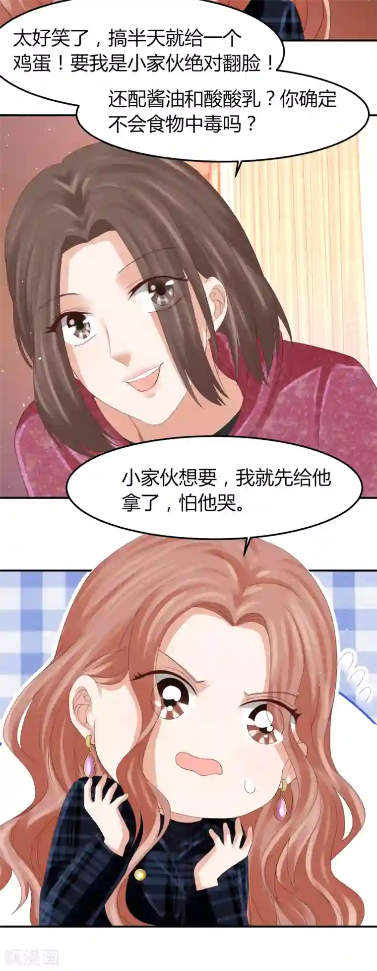 我就是要红第39话 被抹黑的滋味