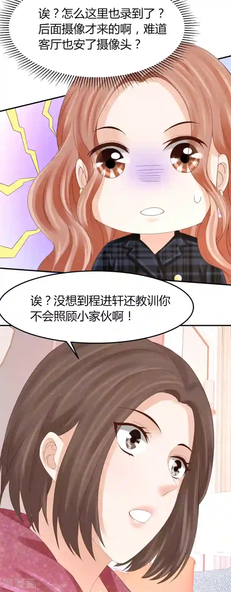 我就是要红第39话 被抹黑的滋味