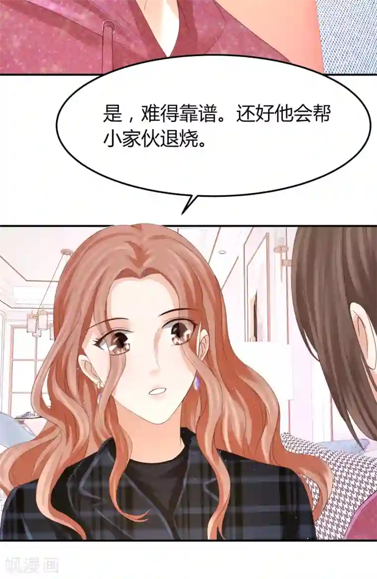 我就是要红第39话 被抹黑的滋味