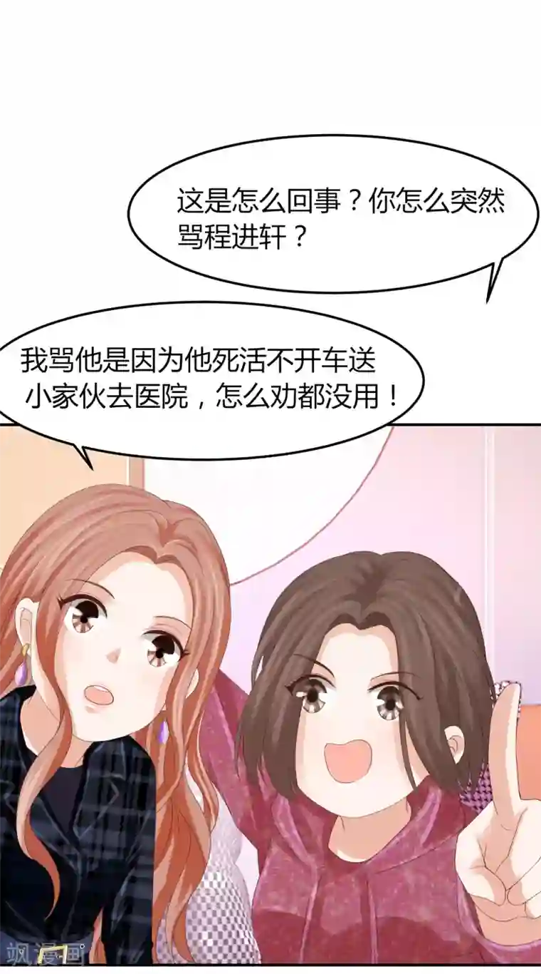 我就是要红第39话 被抹黑的滋味