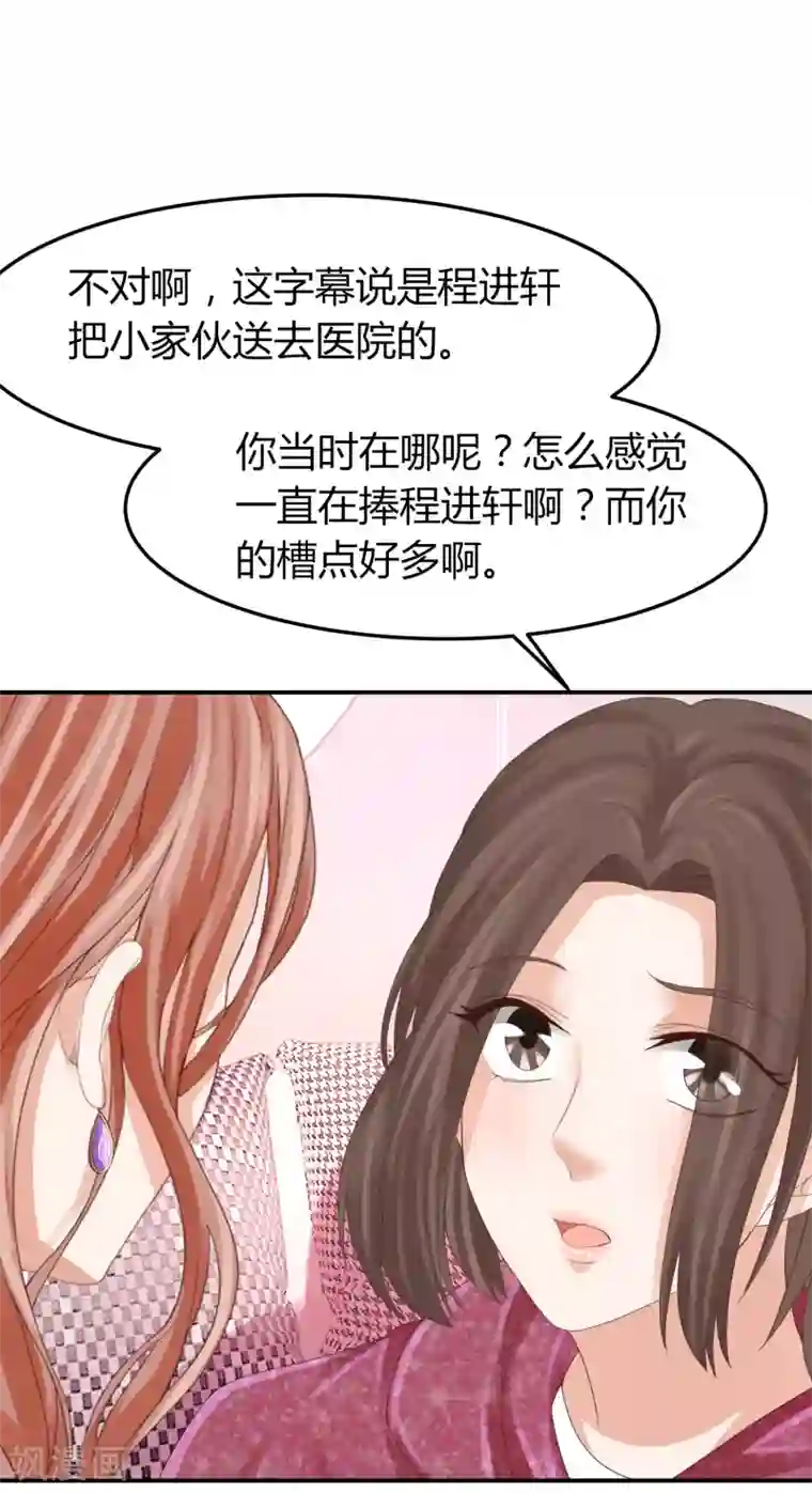 我就是要红第39话 被抹黑的滋味