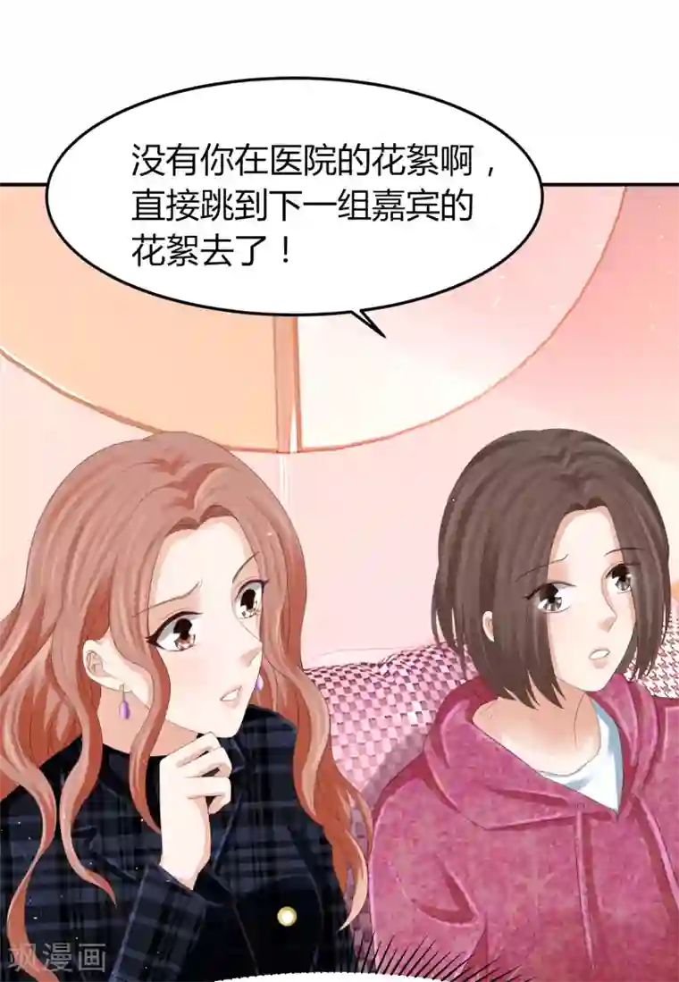 我就是要红第39话 被抹黑的滋味