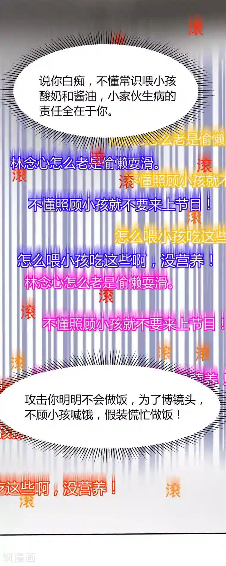 我就是要红第39话 被抹黑的滋味