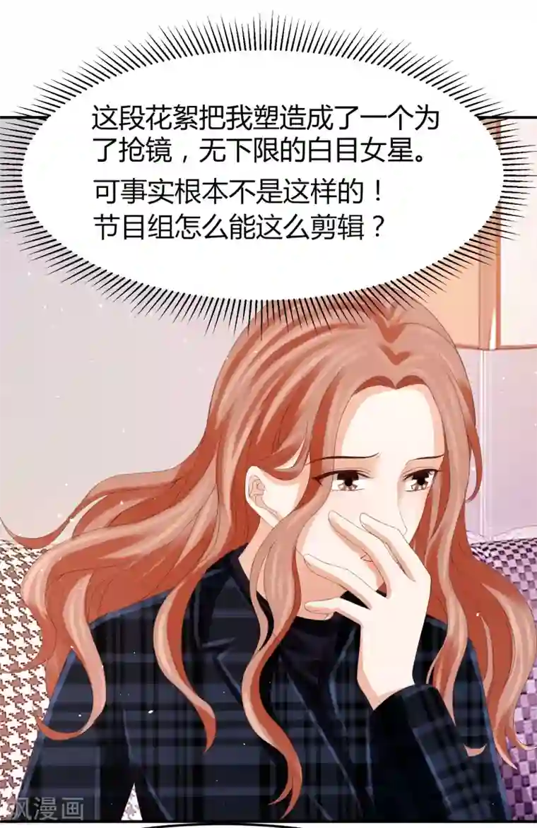 我就是要红第39话 被抹黑的滋味