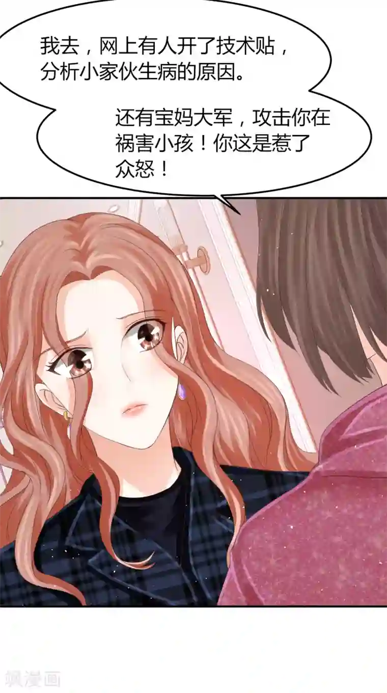 我就是要红第39话 被抹黑的滋味