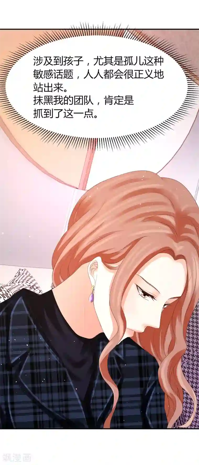我就是要红第39话 被抹黑的滋味