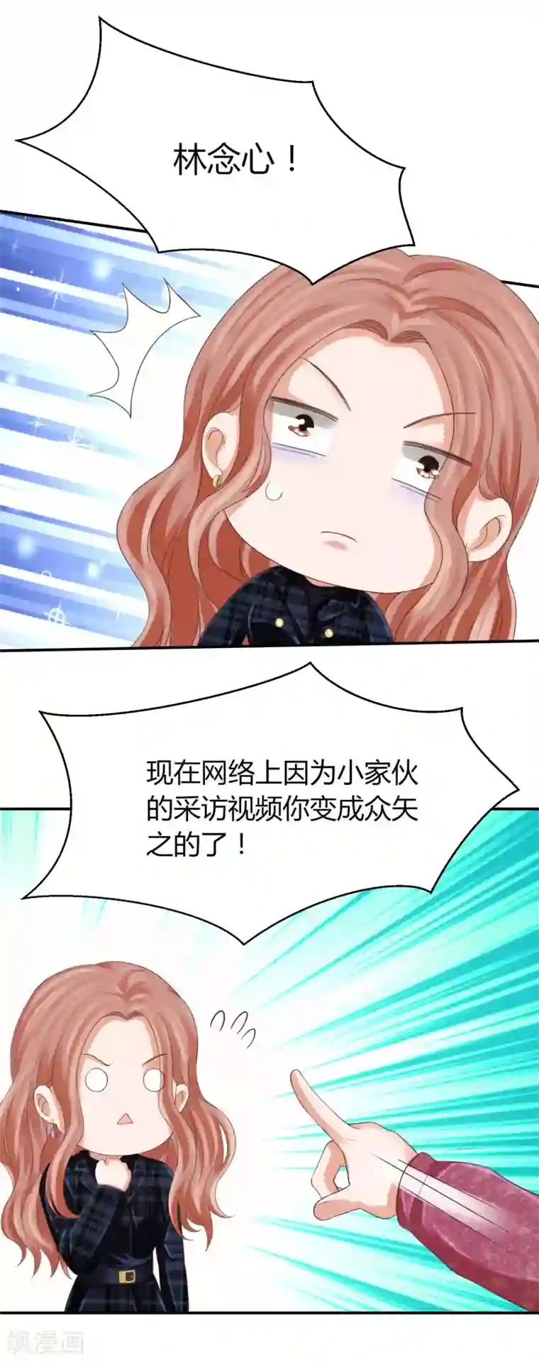 我就是要红第39话 被抹黑的滋味