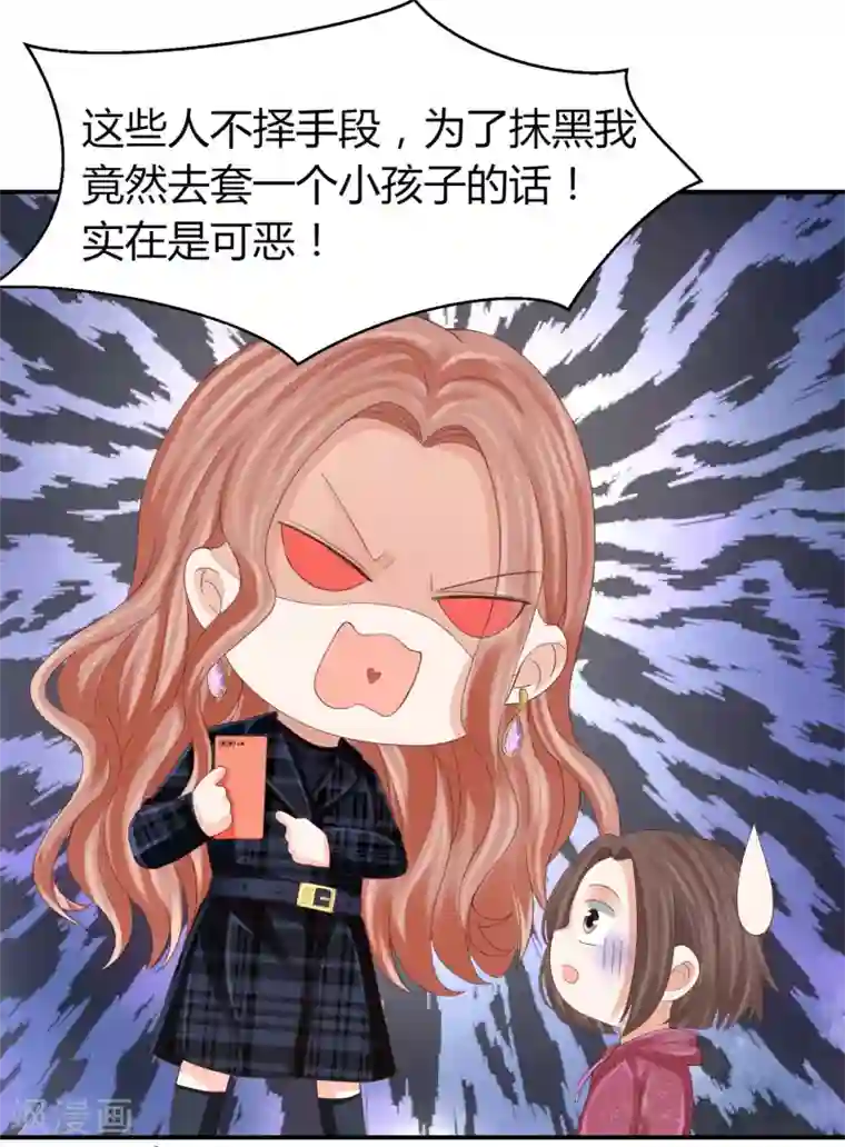 我就是要红第39话 被抹黑的滋味