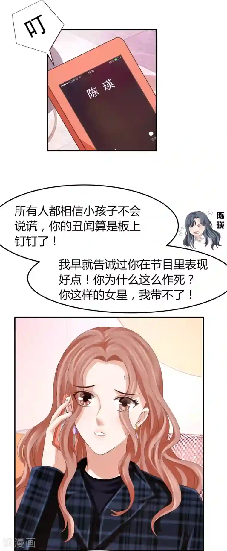 我就是要红第39话 被抹黑的滋味