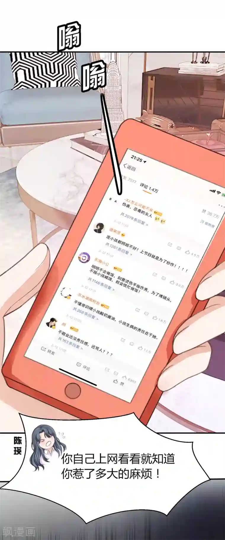 我就是要红第39话 被抹黑的滋味