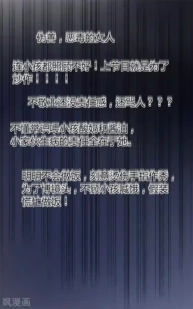 我就是要红第39话 被抹黑的滋味