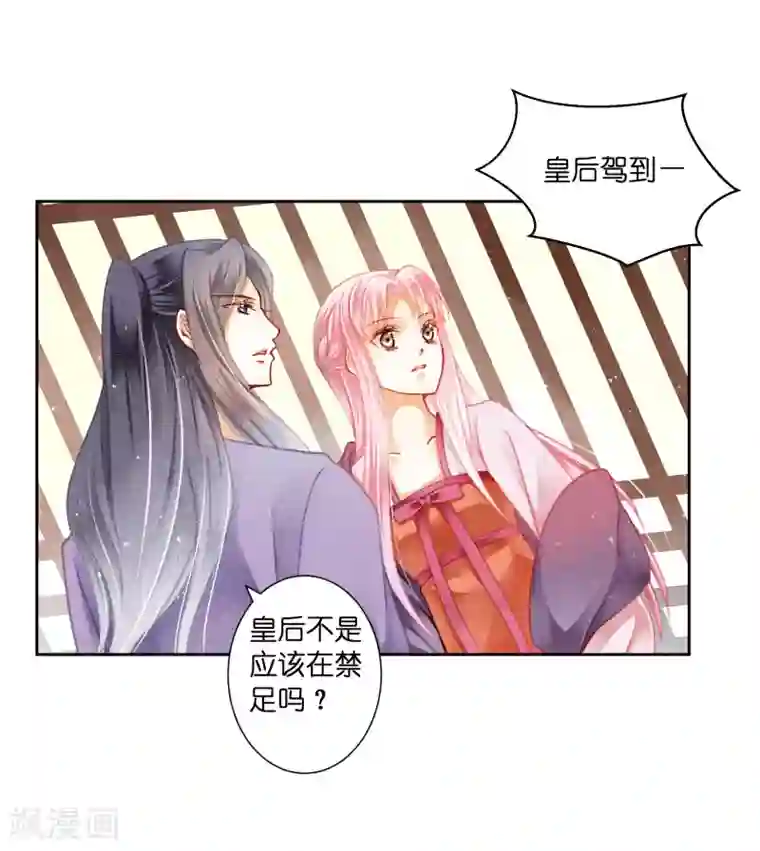 爱上无敌俏皇后第124话 皇后的私心