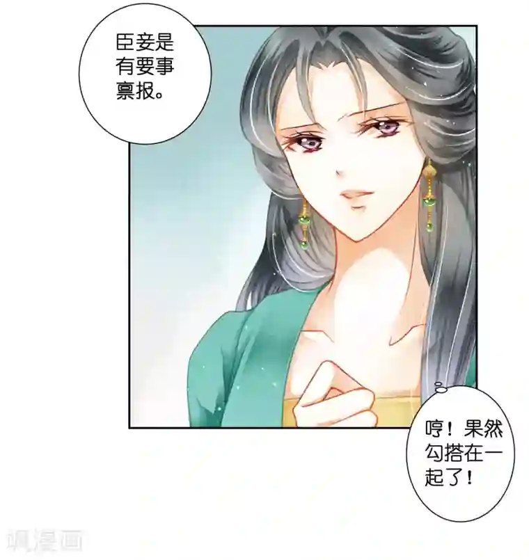 爱上无敌俏皇后第124话 皇后的私心