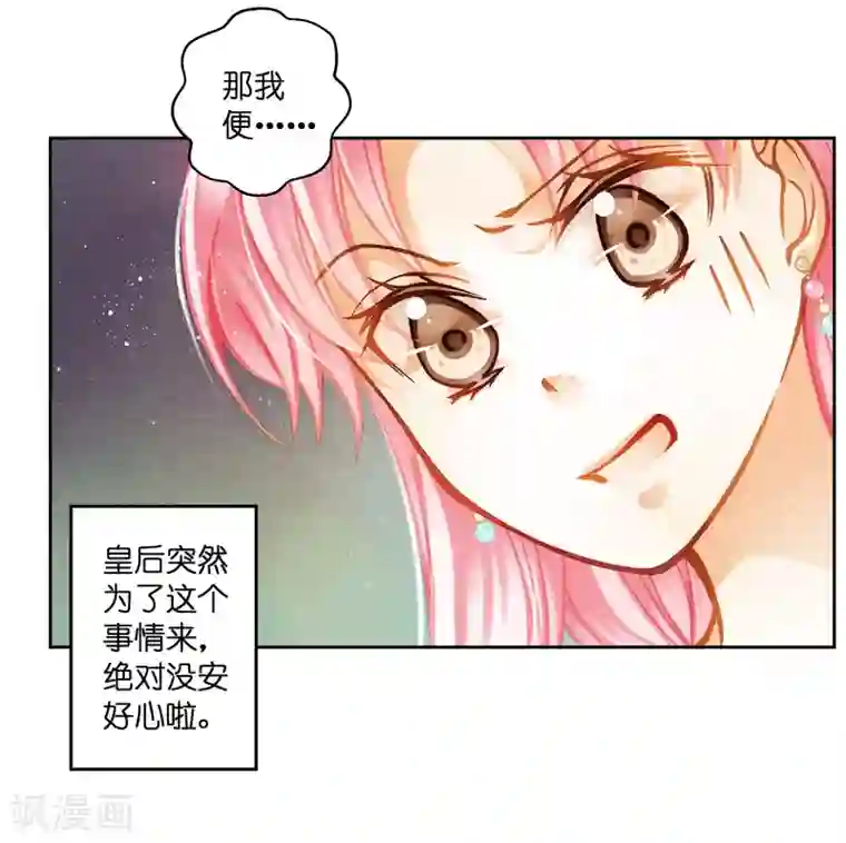 爱上无敌俏皇后第124话 皇后的私心