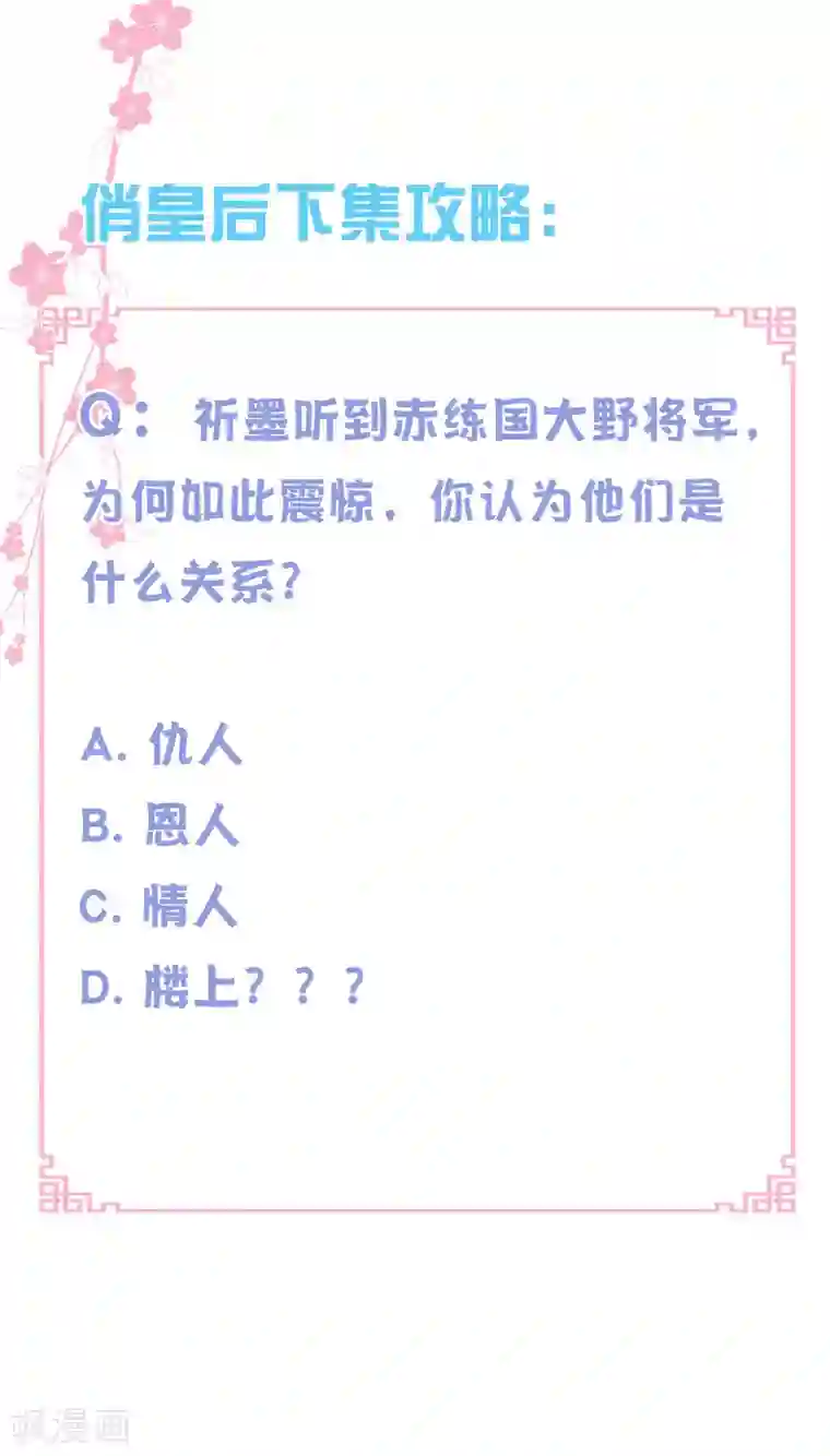 爱上无敌俏皇后第124话 皇后的私心