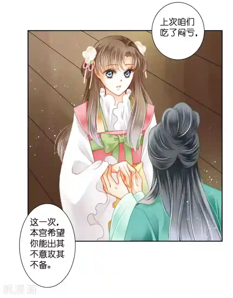 爱上无敌俏皇后第125话 梅妃和小鲜肉有染？