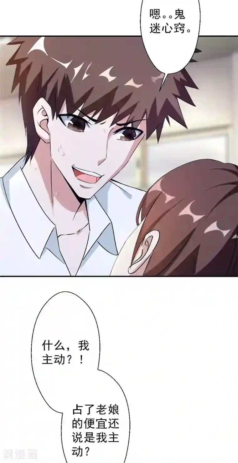 最强农民工第216话 情不自禁