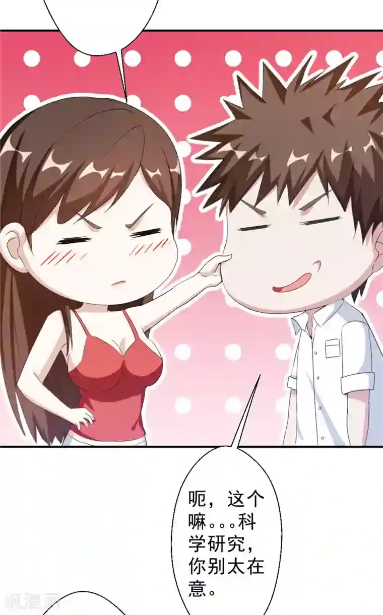 最强农民工第216话 情不自禁