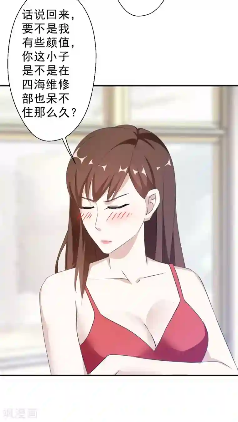 最强农民工第216话 情不自禁