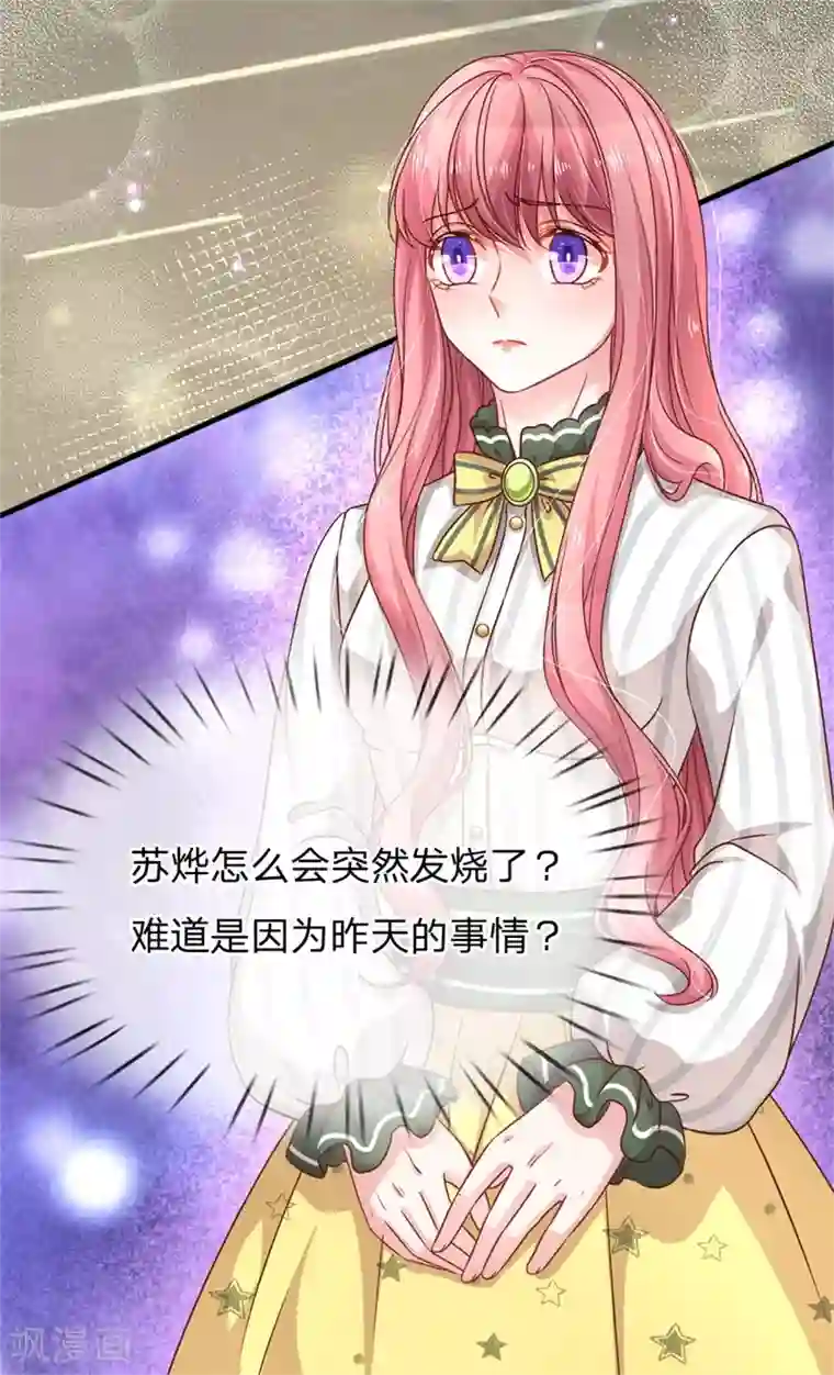 重生之影后谋略第197话 病倒的苏烨