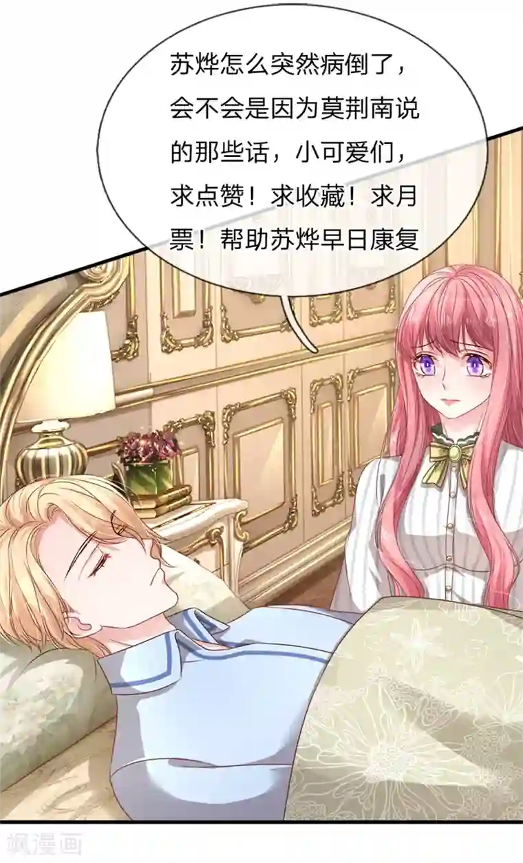 重生之影后谋略第197话 病倒的苏烨