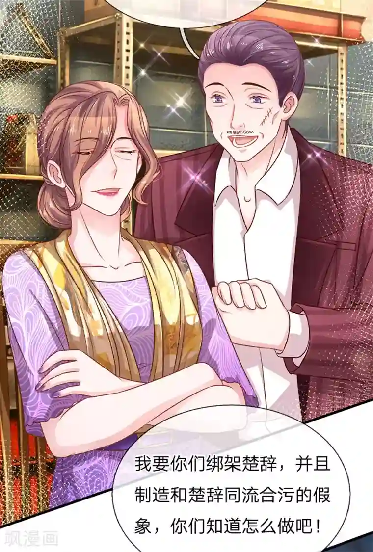 重生之影后谋略第197话 病倒的苏烨