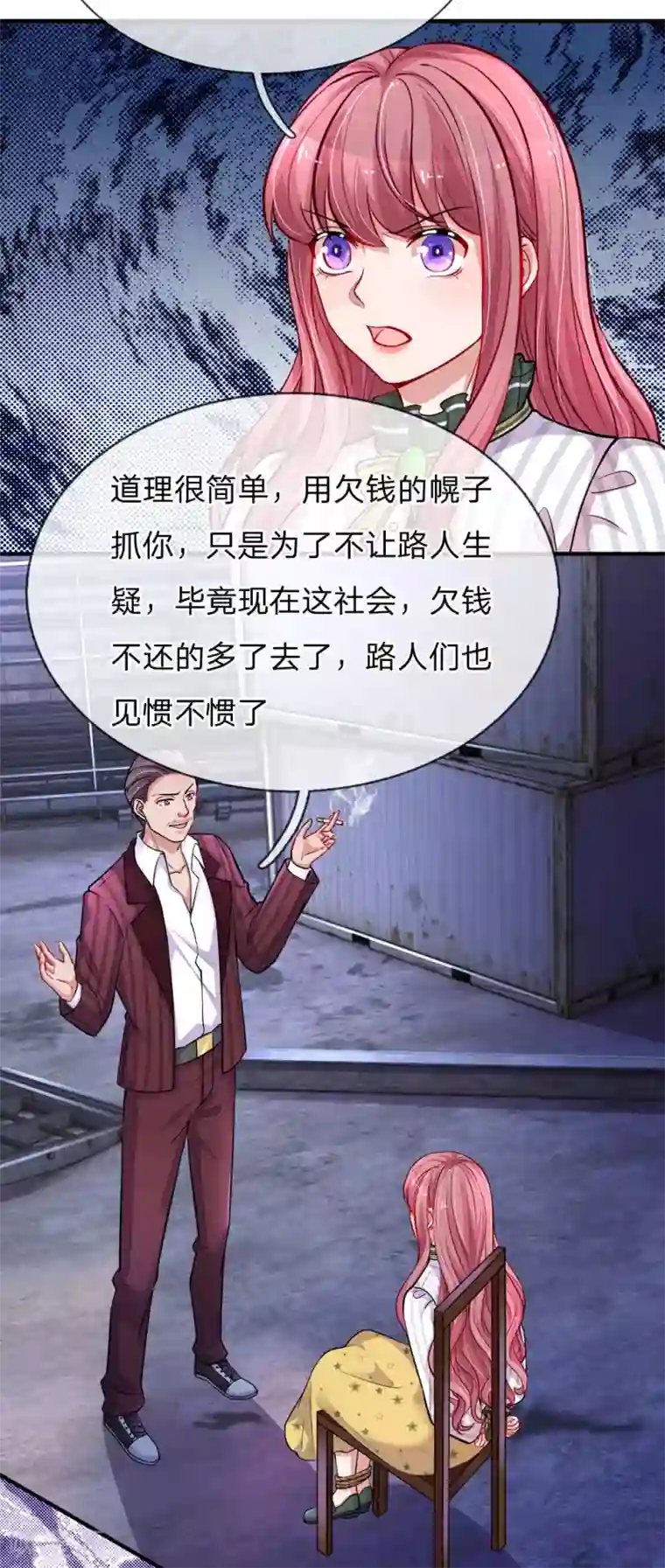 重生之影后谋略第199话 绑架的目的