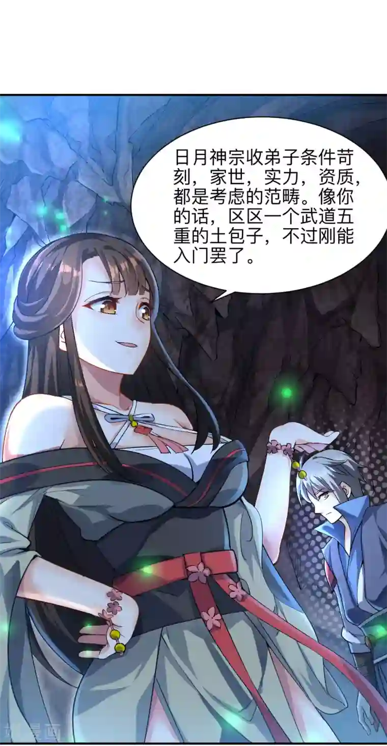 神武帝尊第10话 钱？那又如何？