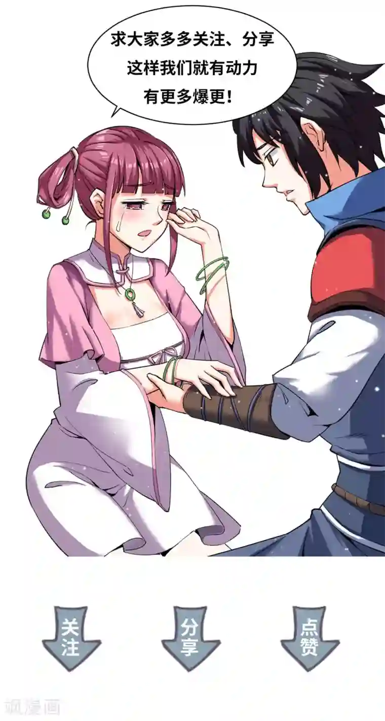 神武帝尊第10话 钱？那又如何？