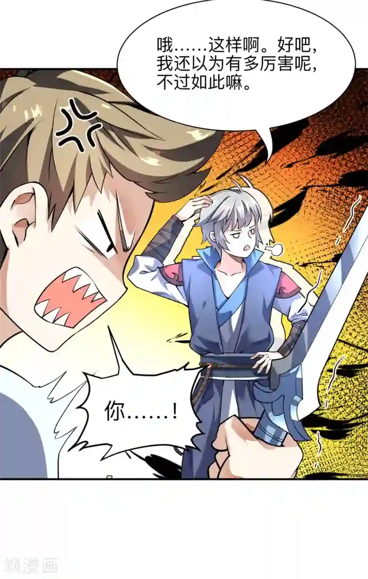 神武帝尊第10话 钱？那又如何？