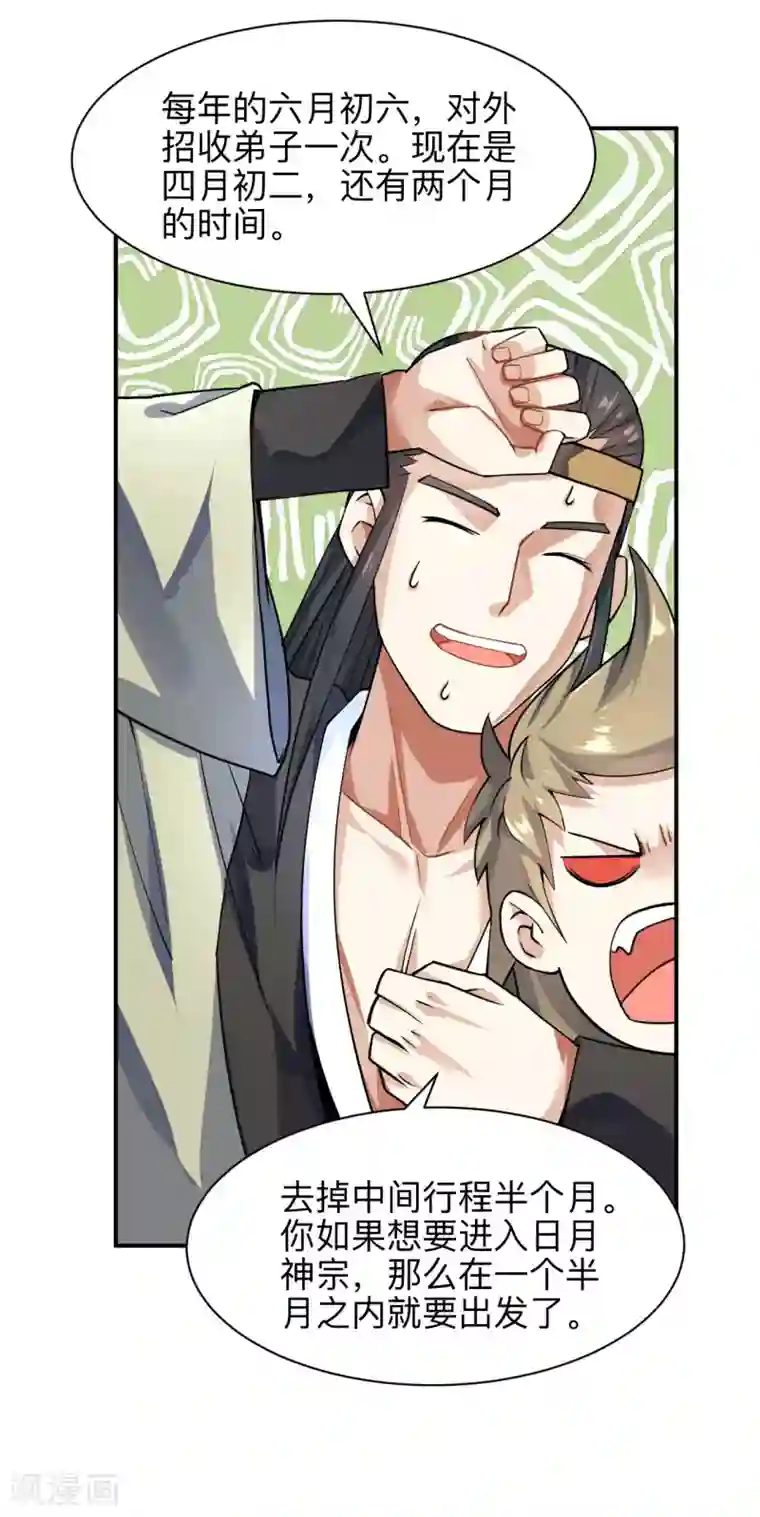 神武帝尊第10话 钱？那又如何？