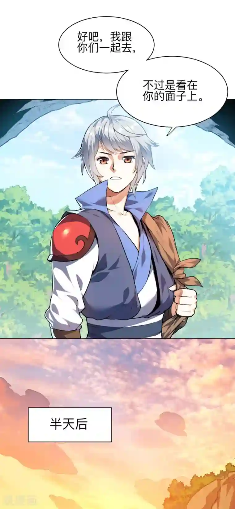 神武帝尊第11话 身陷危机