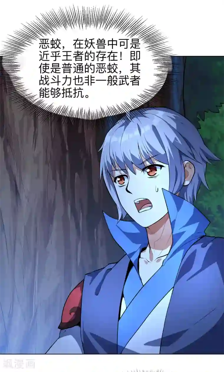 神武帝尊第11话 身陷危机