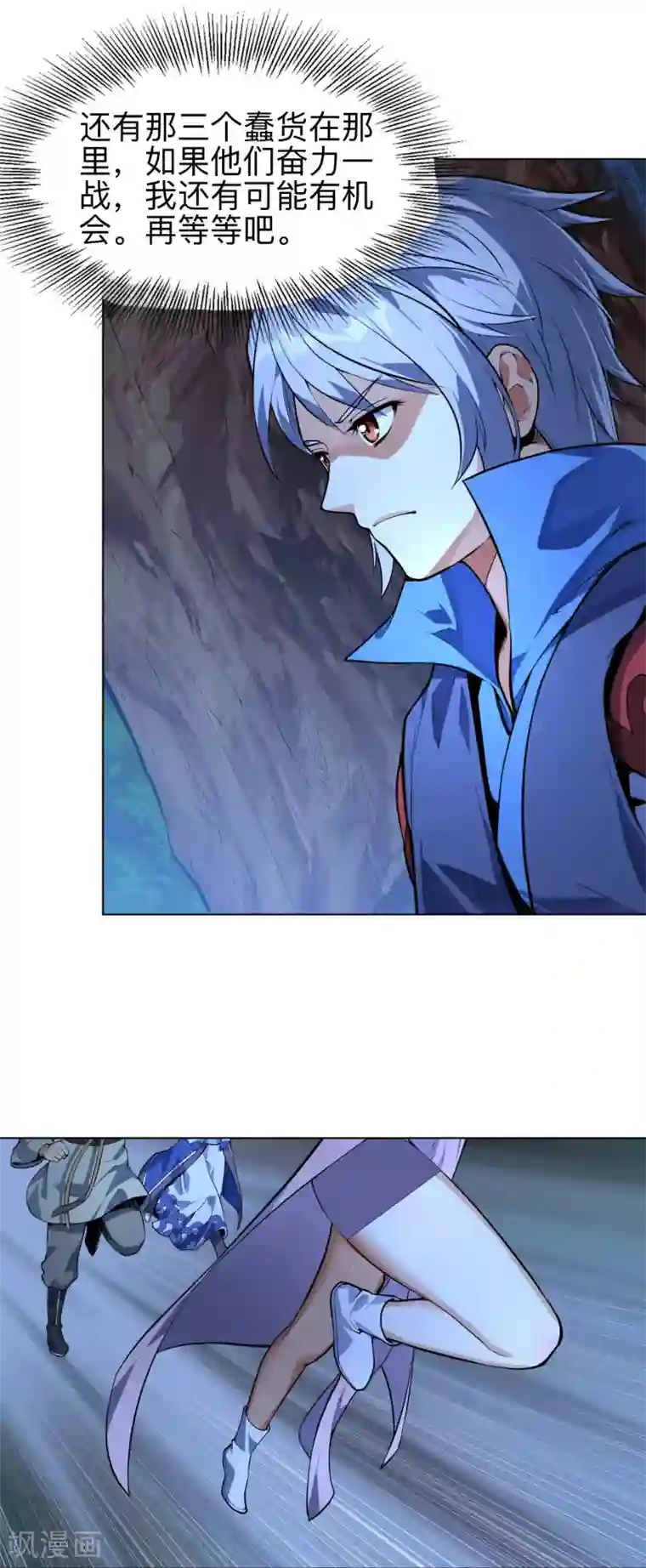 神武帝尊第11话 身陷危机