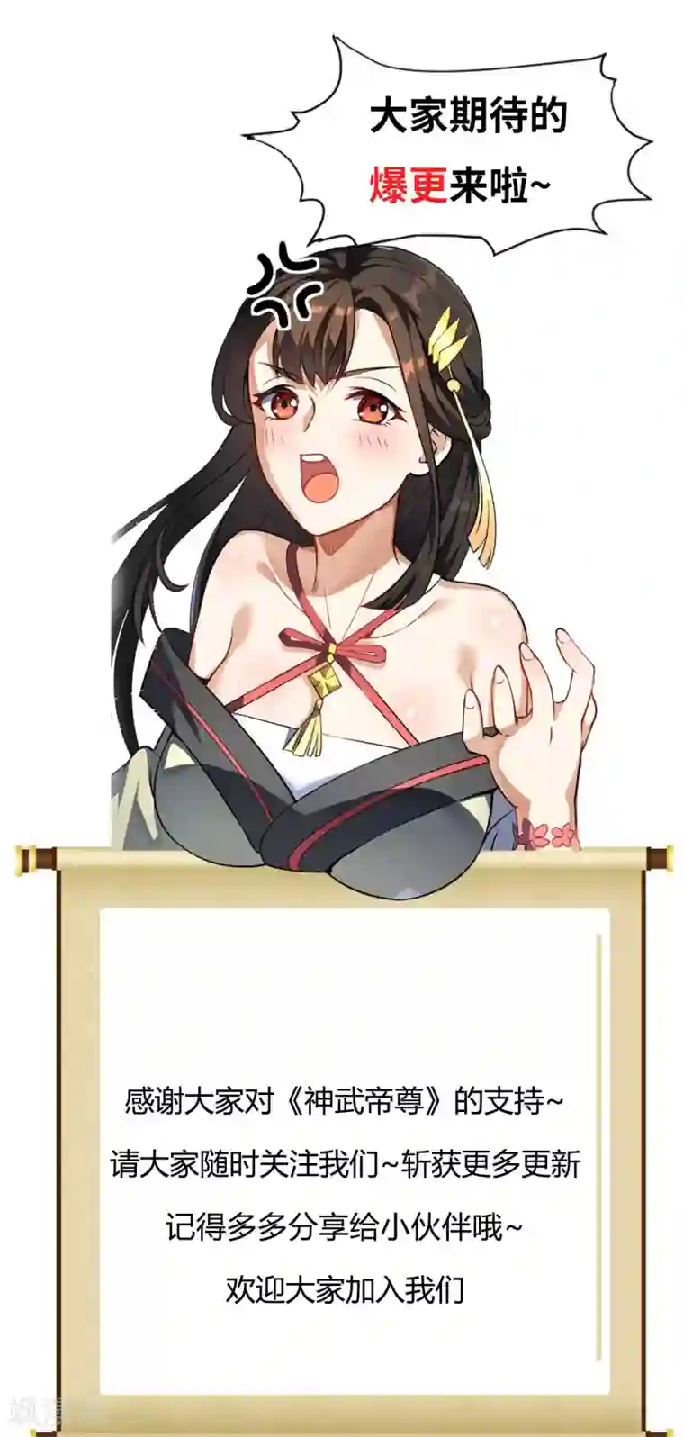 神武帝尊第11话 身陷危机