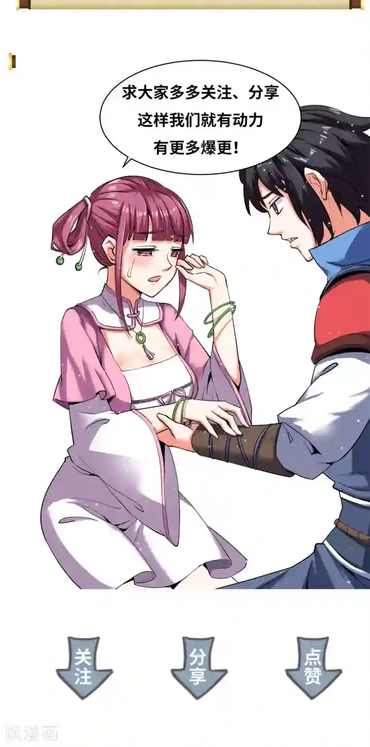 神武帝尊第11话 身陷危机