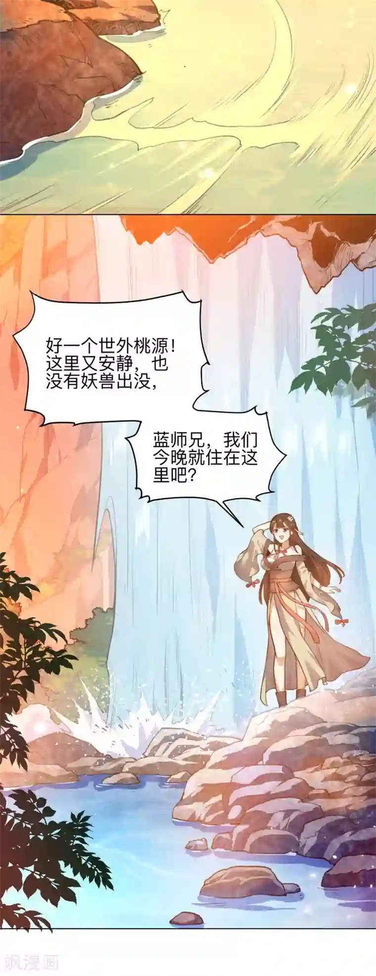 神武帝尊第11话 身陷危机