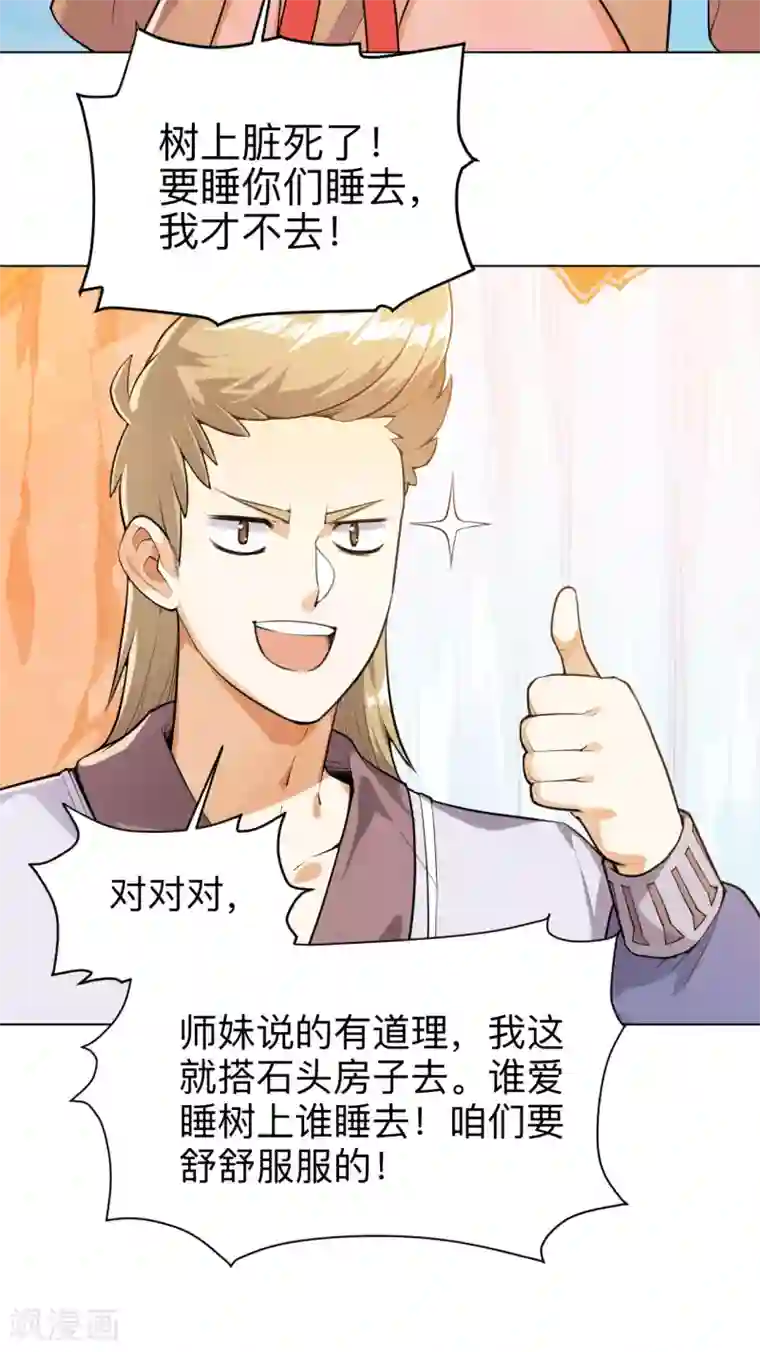 神武帝尊第11话 身陷危机