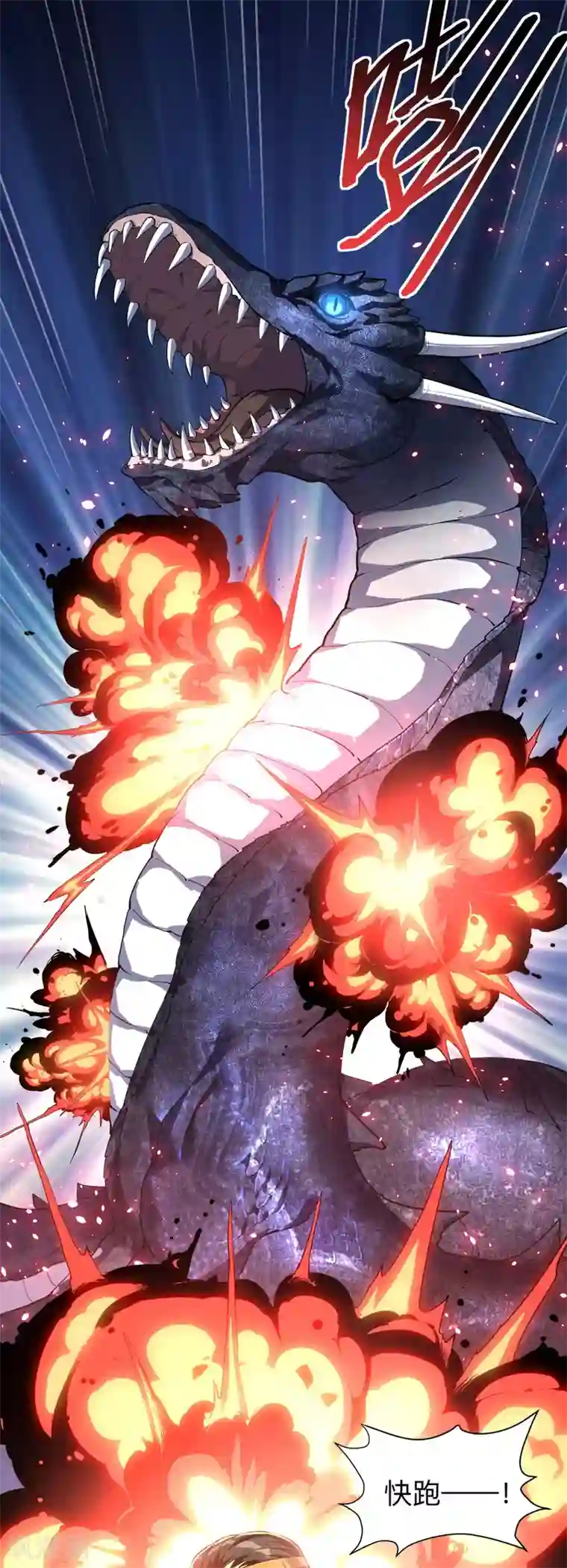 神武帝尊第12话 杀条小蛇而已