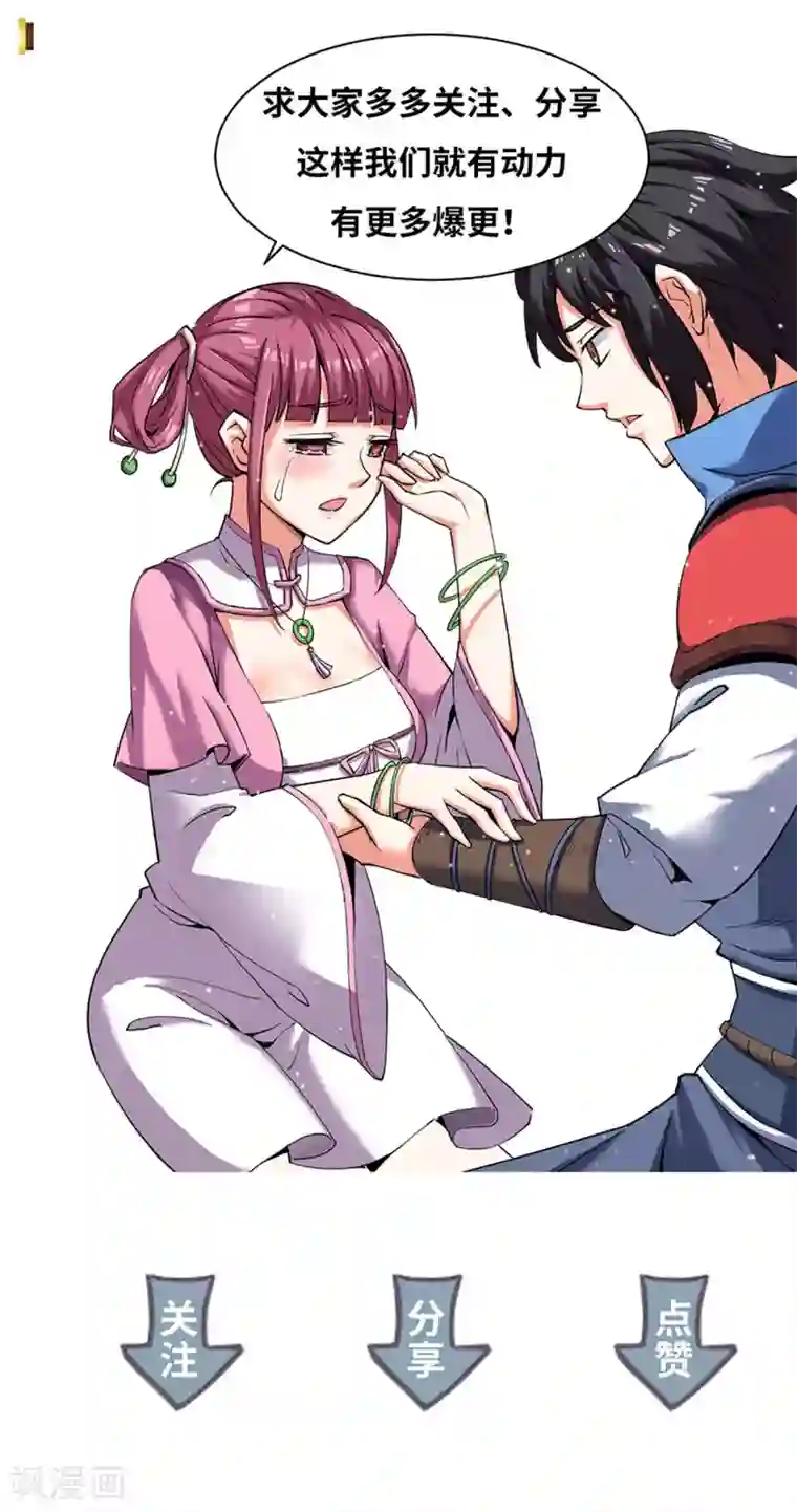 神武帝尊第12话 杀条小蛇而已