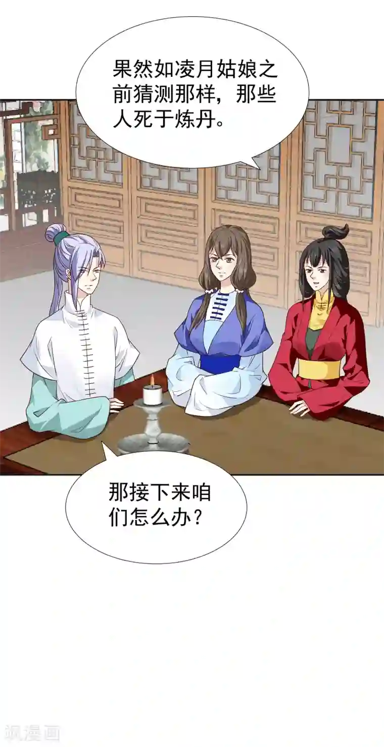 邪王的绝世毒妃第134话 事情越来越复杂了