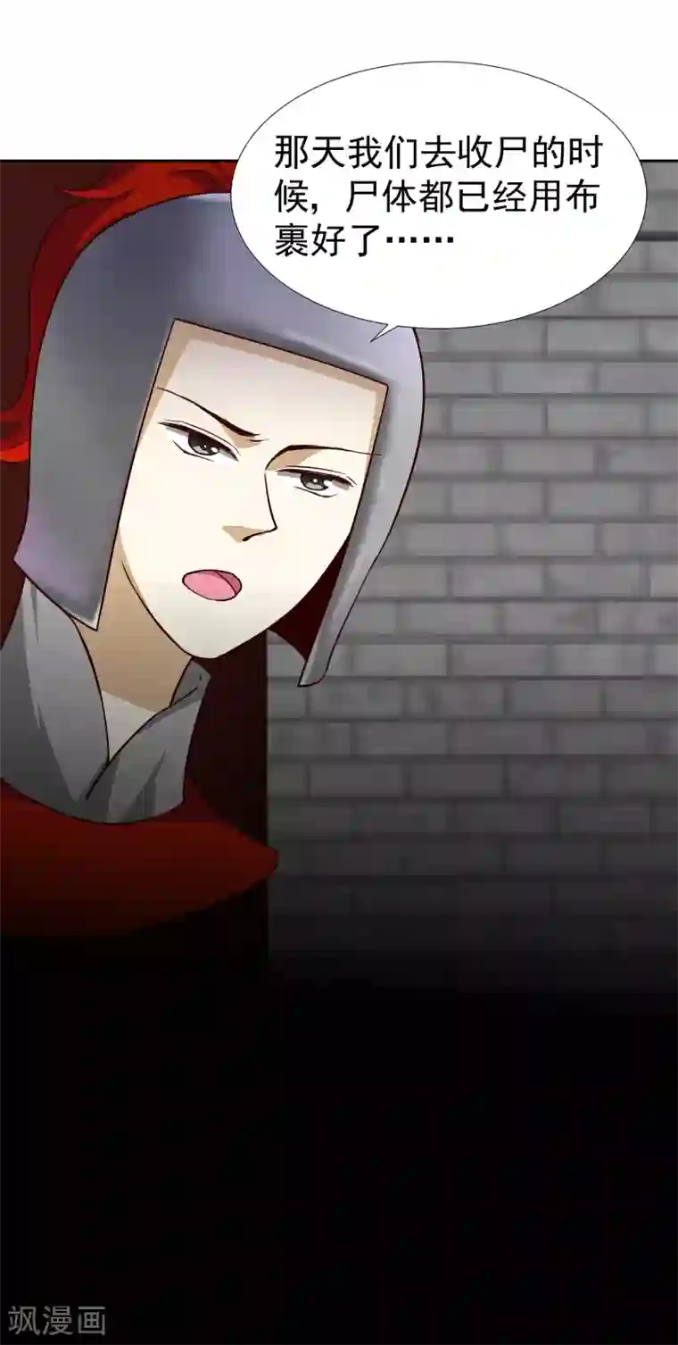 邪王的绝世毒妃第134话 事情越来越复杂了