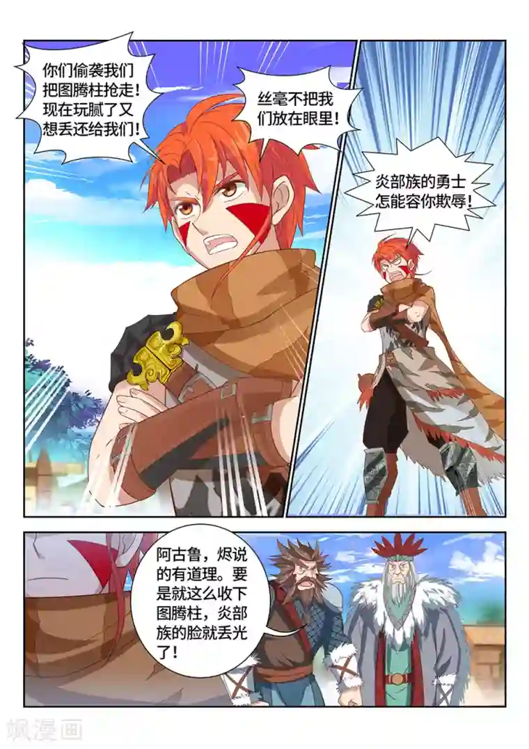 最强原始人第23话 我们不要！