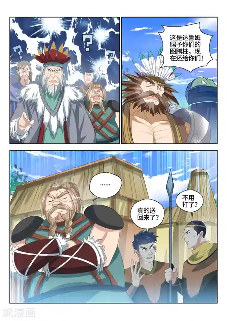 最强原始人第23话 我们不要！